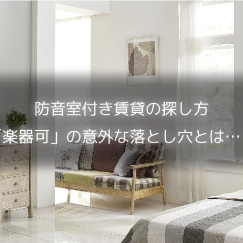 soundproof-room-rent-thumbnail
