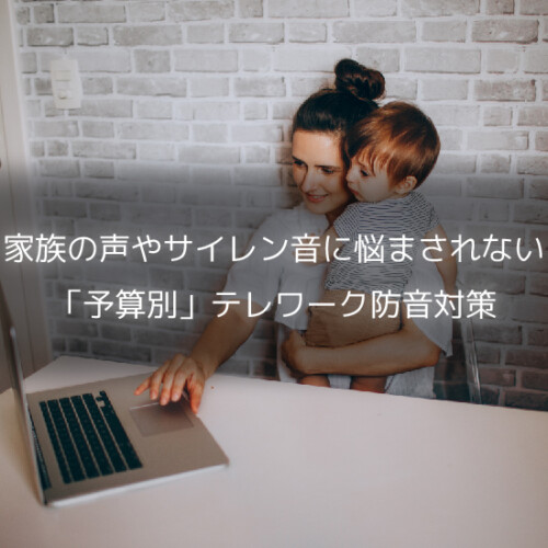 soundproof-telework-thumbnail